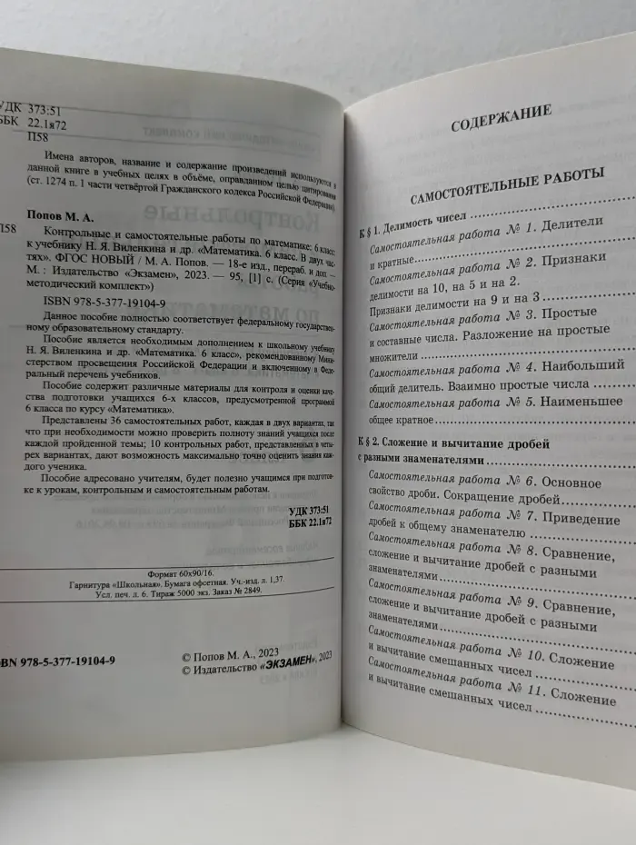 Учебно-методический комплект. Контрольные и самостоятельные работы по математике к учебнику Н.Я. Виленкина Математика. 6 класс. В 2 частях
