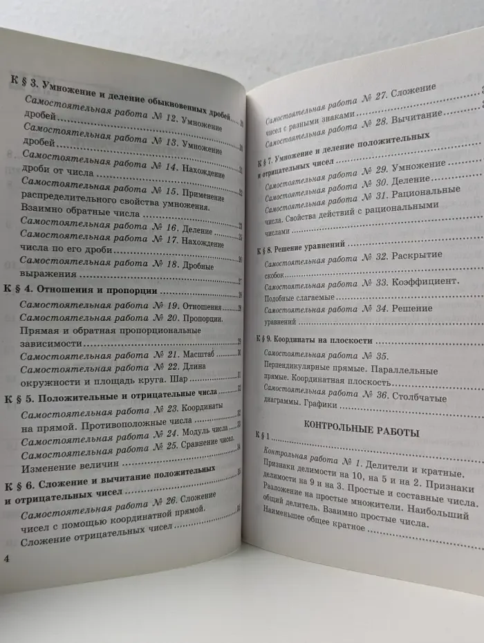 Учебно-методический комплект. Контрольные и самостоятельные работы по математике к учебнику Н.Я. Виленкина Математика. 6 класс. В 2 частях