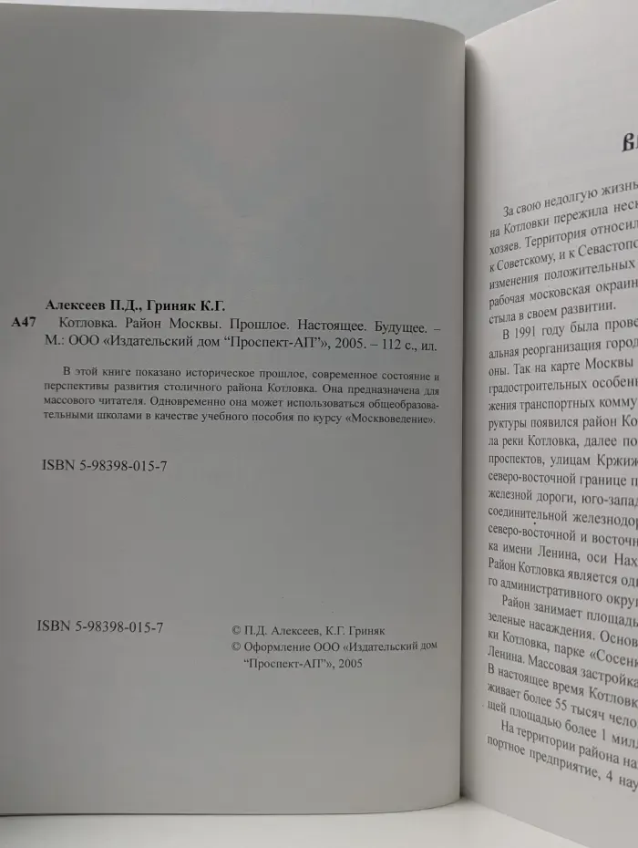 Котловка. Район Москвы. Прошлое. Настоящее. Будущее