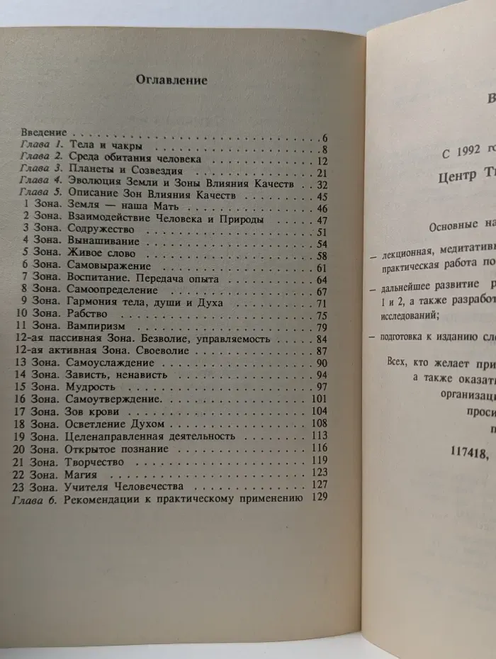 Книга жизни. Книга 2. Нетрадиционная астрология