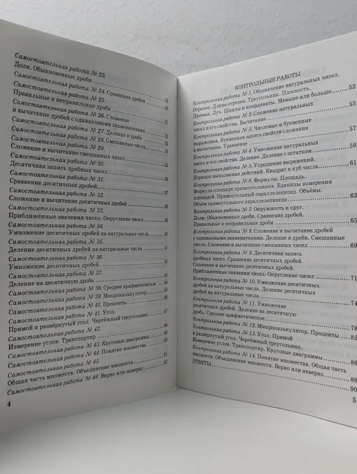 Учебно-методический комплект. Контрольные и самостоятельные работы по математике. 5 класс
