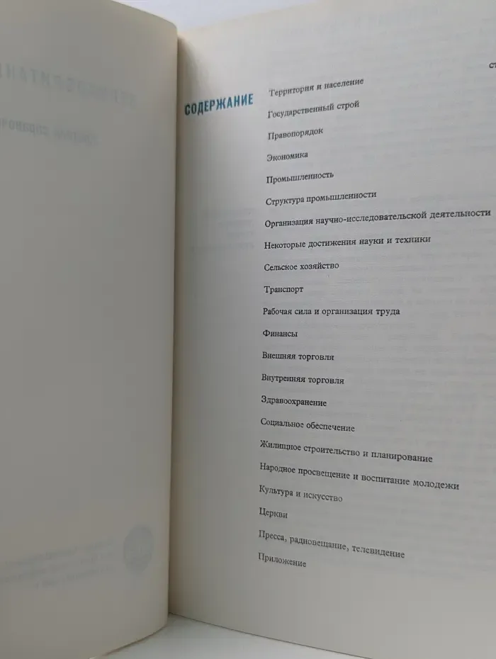 Великобритания. Краткий справочник