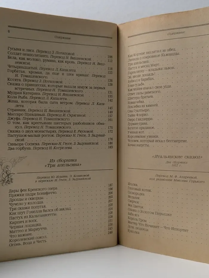 Итальянские сказки