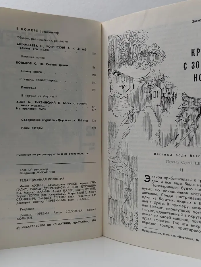 Даугава. Выпуск № 12/1986
