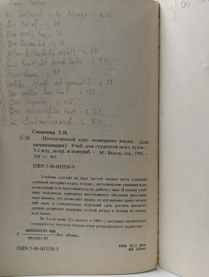 Интенсивный курс. Немецкий язык для начинающих