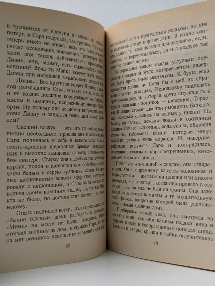 Любовный роман. Ловушка Иуды