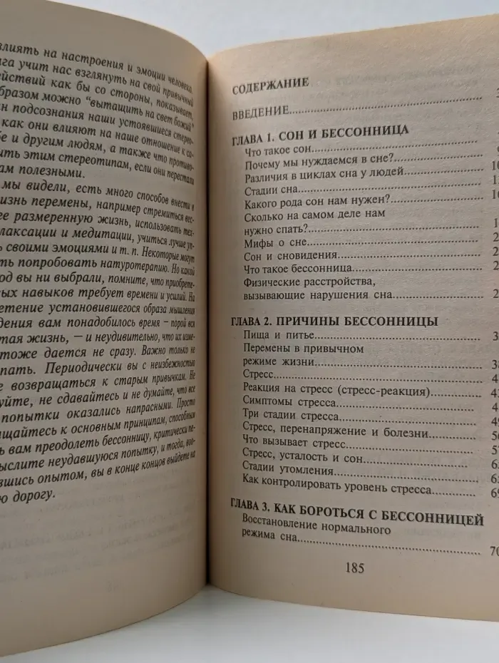 Домашняя поликлиника. Бессонница