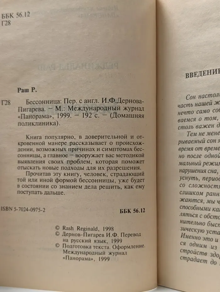 Домашняя поликлиника. Бессонница