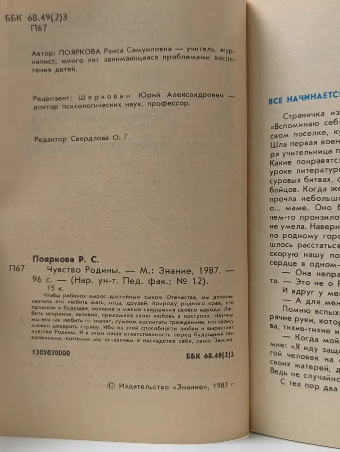 Народный университет. Педагогический факультет. № 12. Чувство Родины