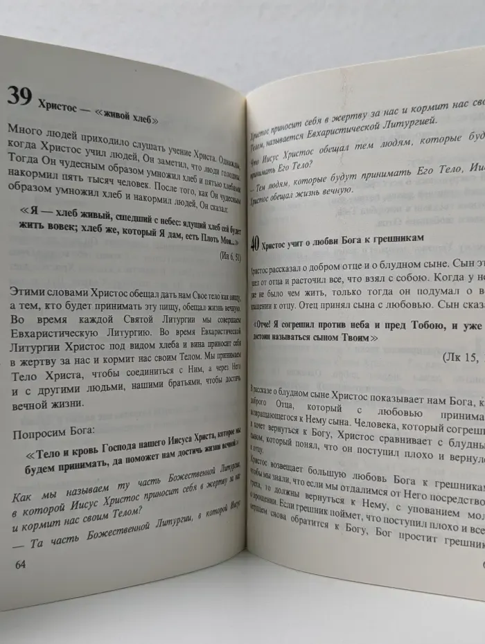 Мой катехизис. Господи Иисусе, приди!