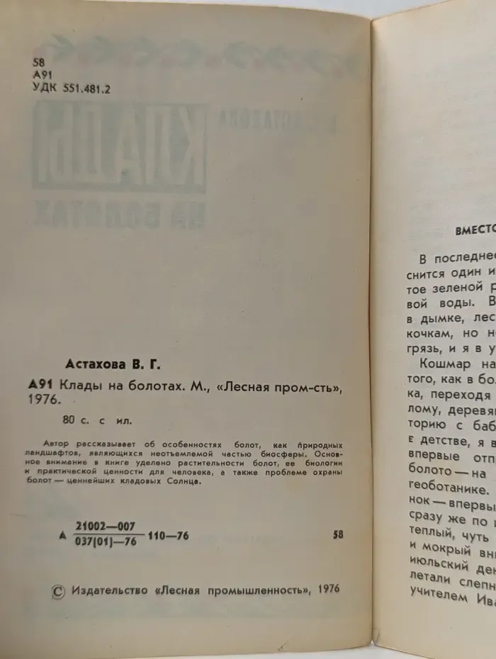 Клады на болотах