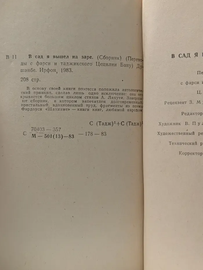В сад я вышел на заре