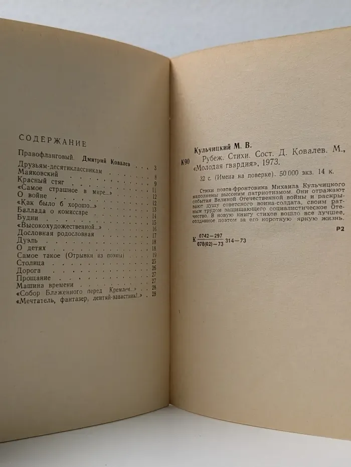 Имена на поверке. Рубеж