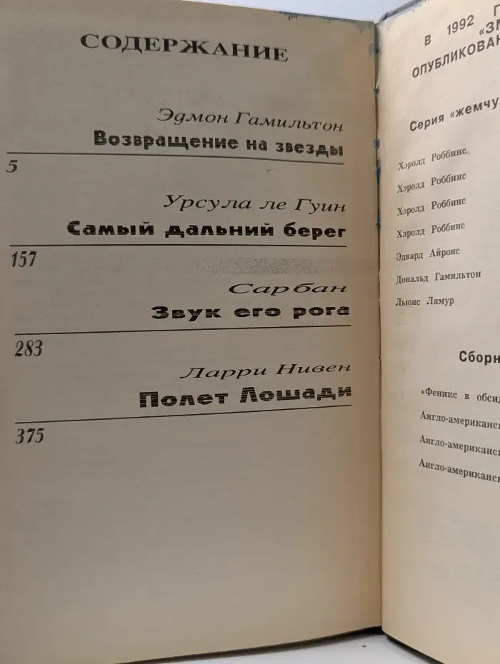 Англо-американская фантастика. Том 4
