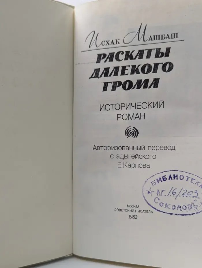 Раскаты далекого грома
