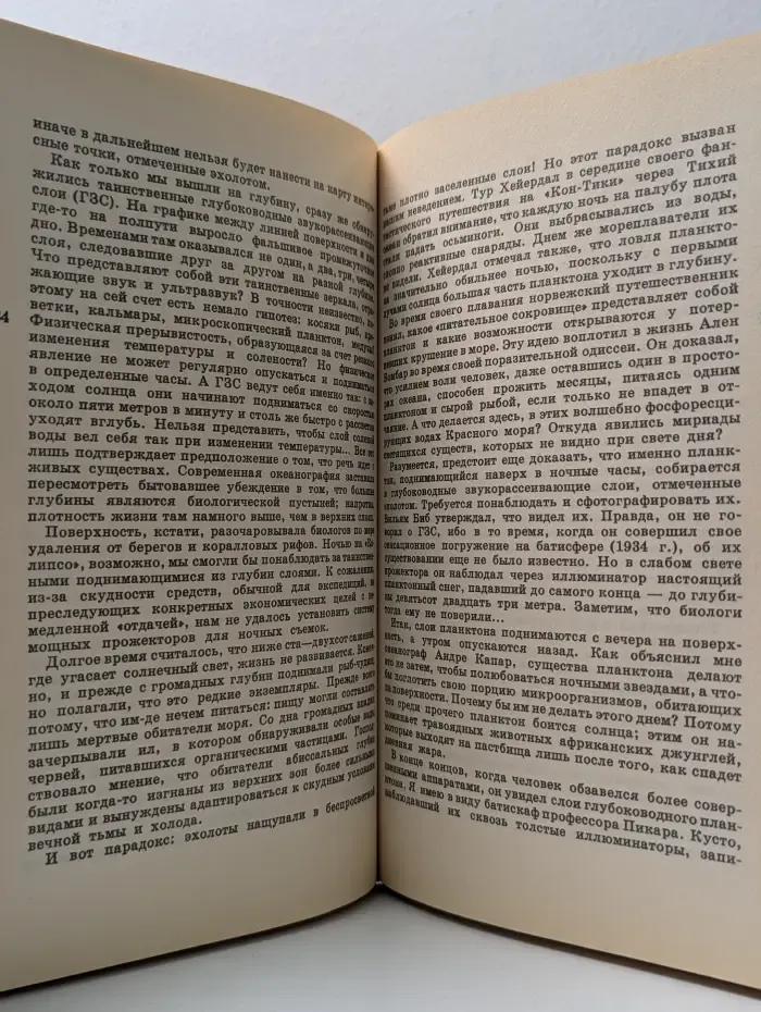 Терра инкогнита. Встречи с дьяволом