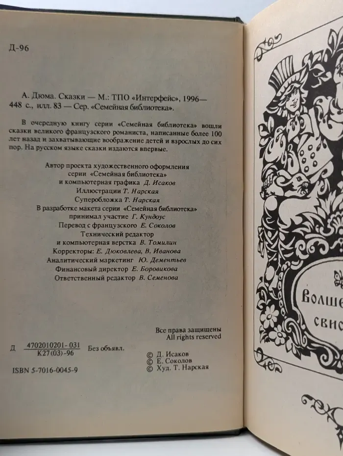 Семейная библиотека. А. Дюма. Сказки