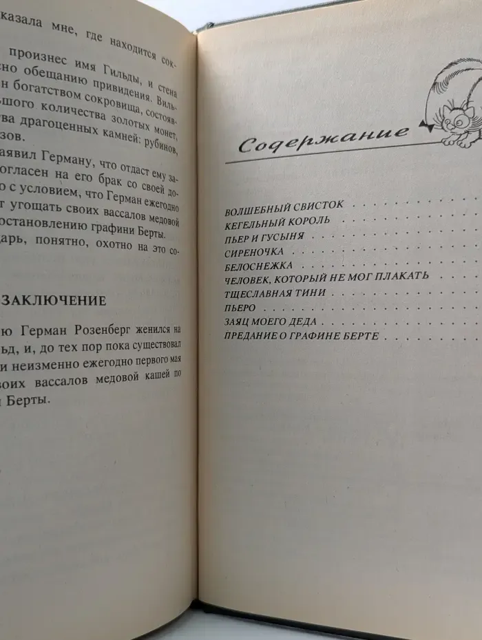 Семейная библиотека. А. Дюма. Сказки