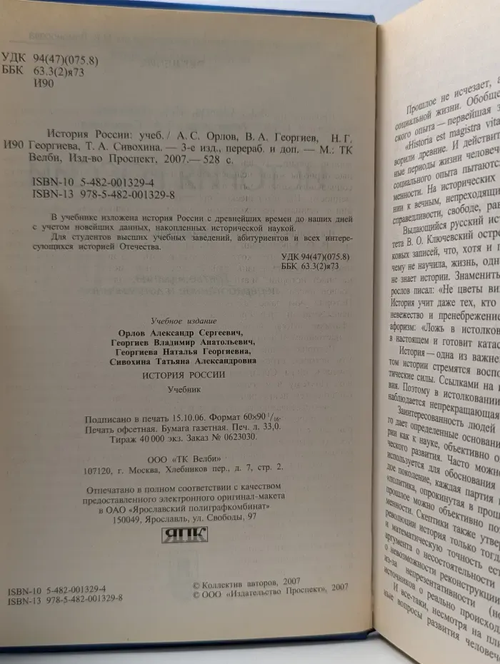 История России