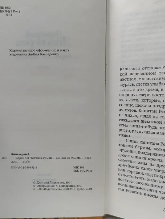 Сорок лет Чанчжоу