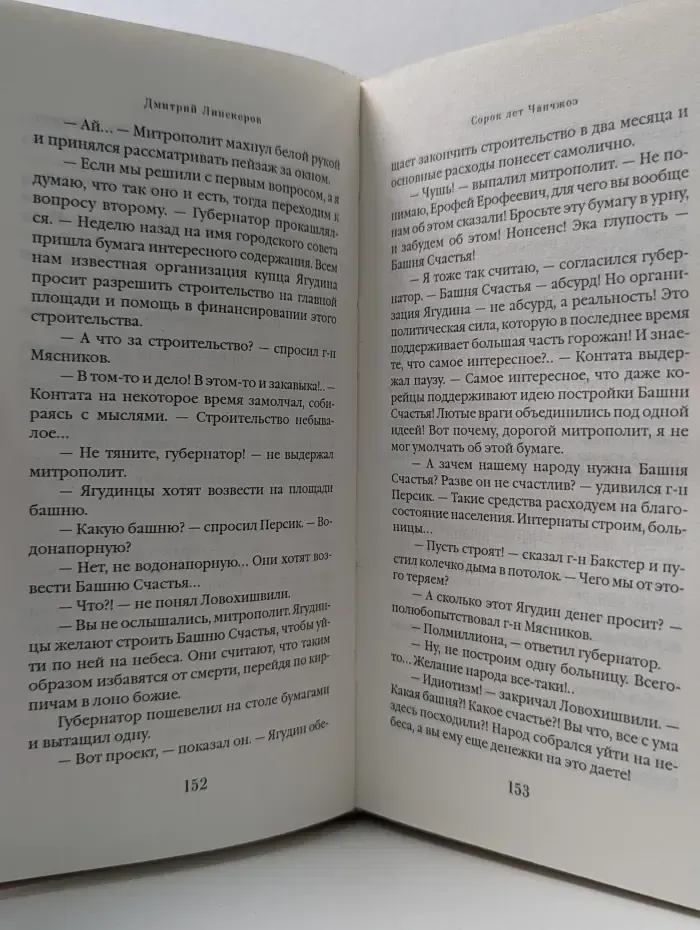 Сорок лет Чанчжоу