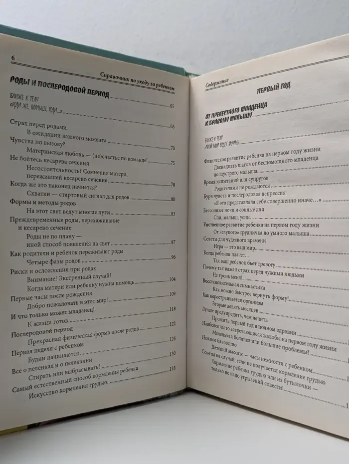 Справочник по уходу за ребенком