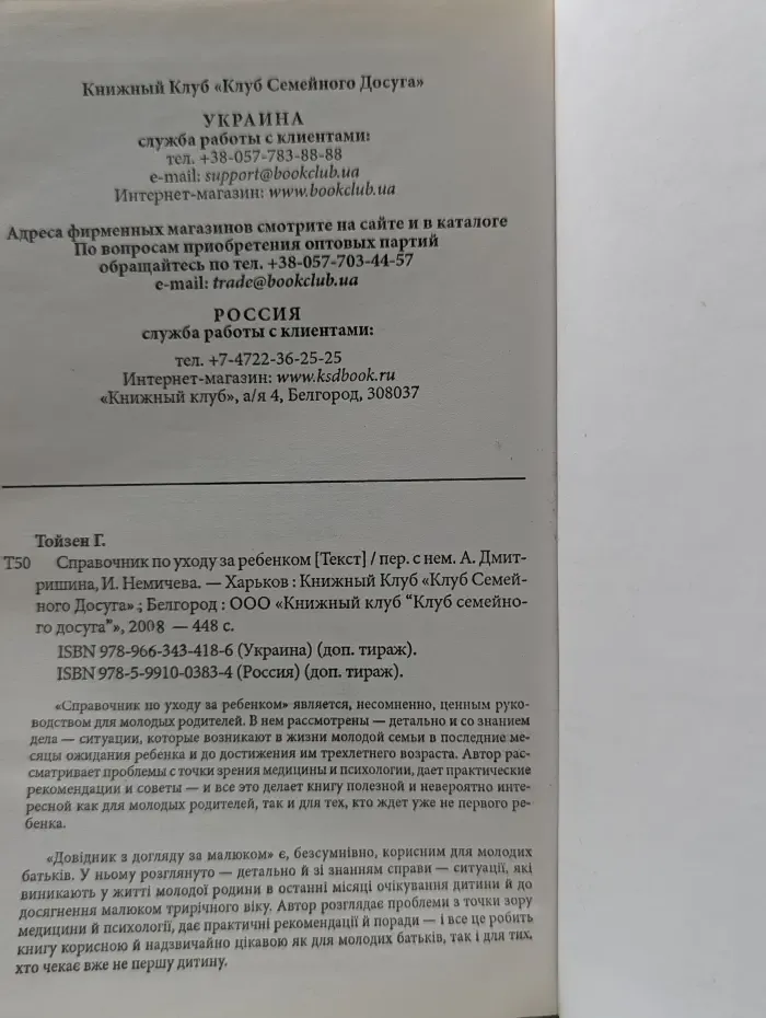 Справочник по уходу за ребенком