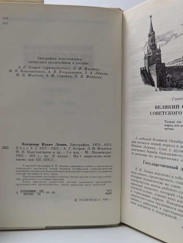 Владимир Ильич Ленин. Биография в 2 томах. Том 2
