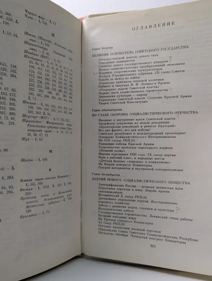 Владимир Ильич Ленин. Биография в 2 томах. Том 2