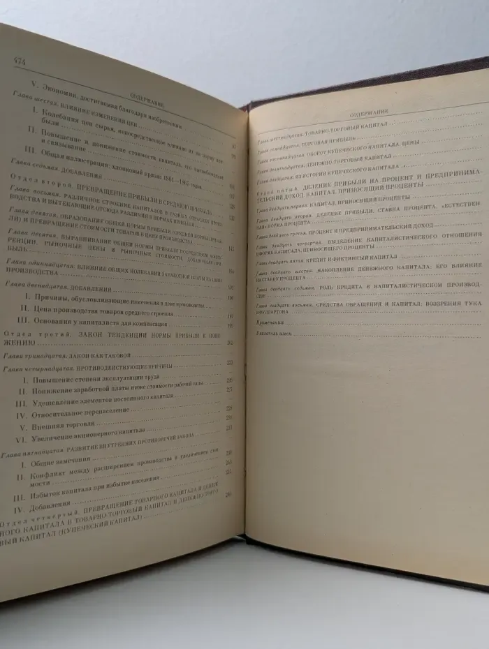 К. Маркс, Ф. Энгельс. Избранные сочинения в 9 томах. Том 9 Ч.1