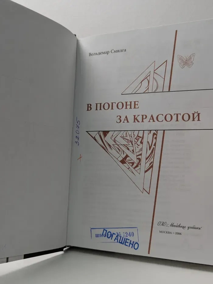 Ступени. В погоне за красотой