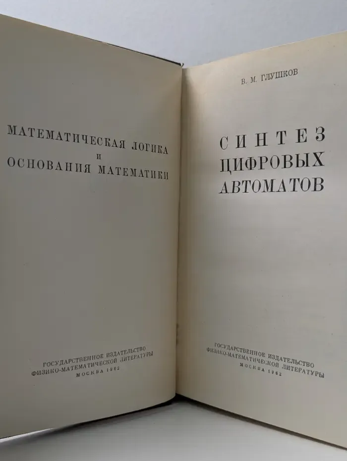 Синтез цифровых автоматов