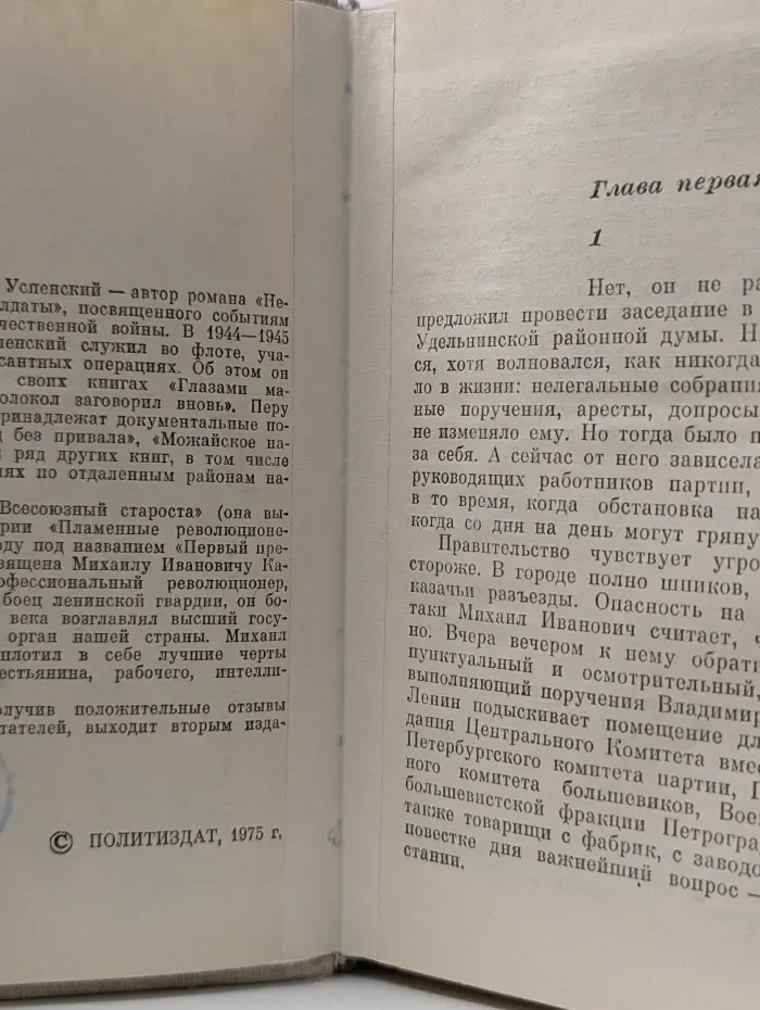 Пламенные революционеры. Всесоюзный староста