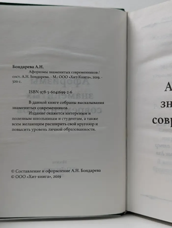 Афоризмы знаменитых современников