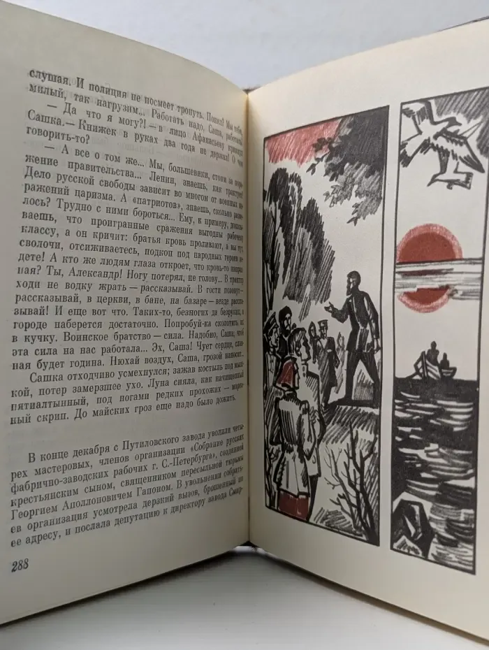 Пламенные революционеры. Мост в бесконечность. Повесть о Ф. Афанасьеве