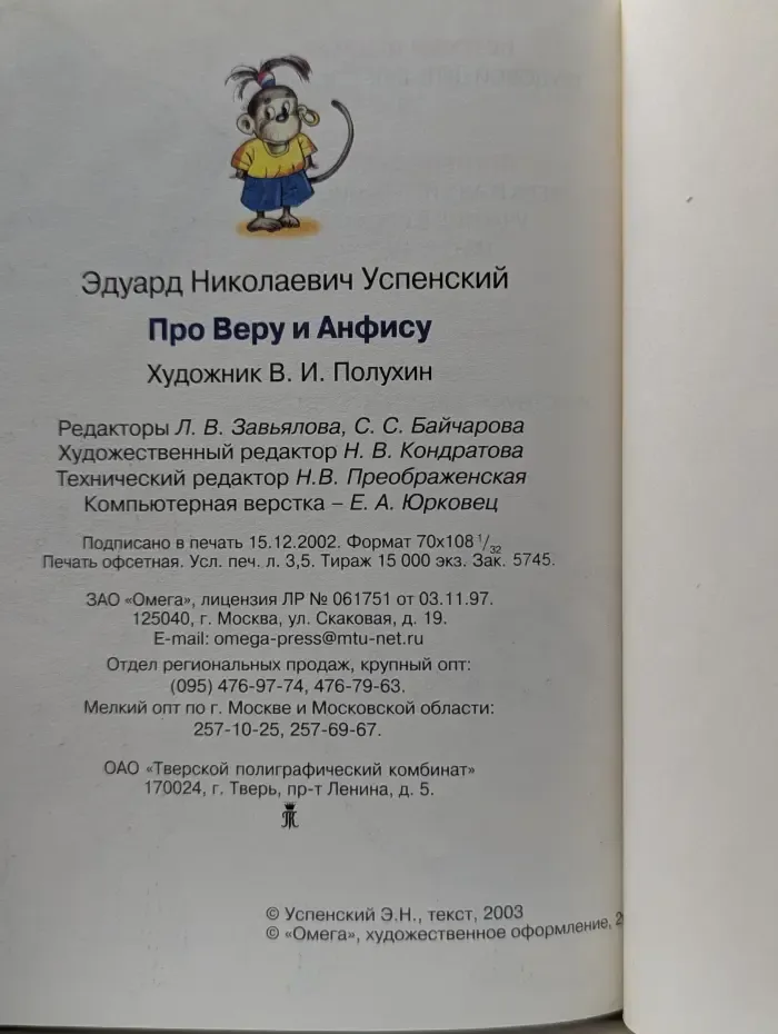 Про Веру и Анфису