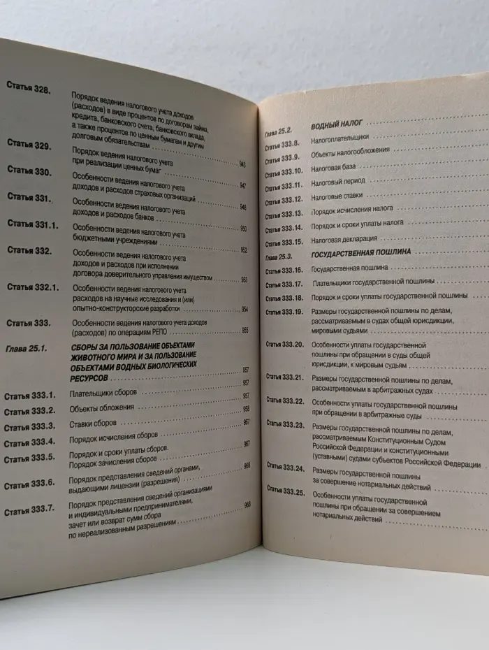 Налоговый кодекс Российской Федерации. Части 1, 2