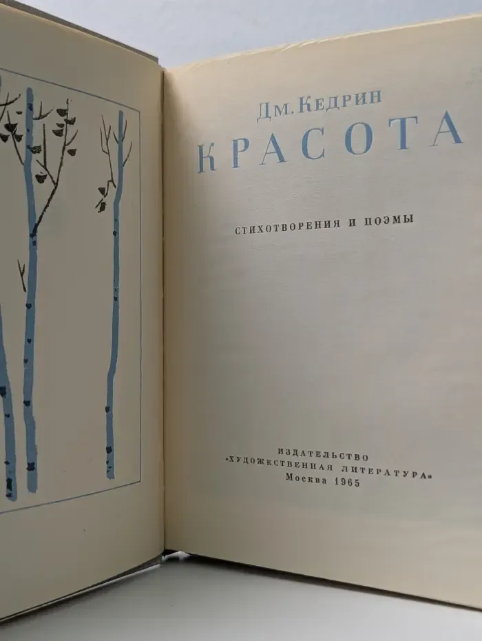 Красота