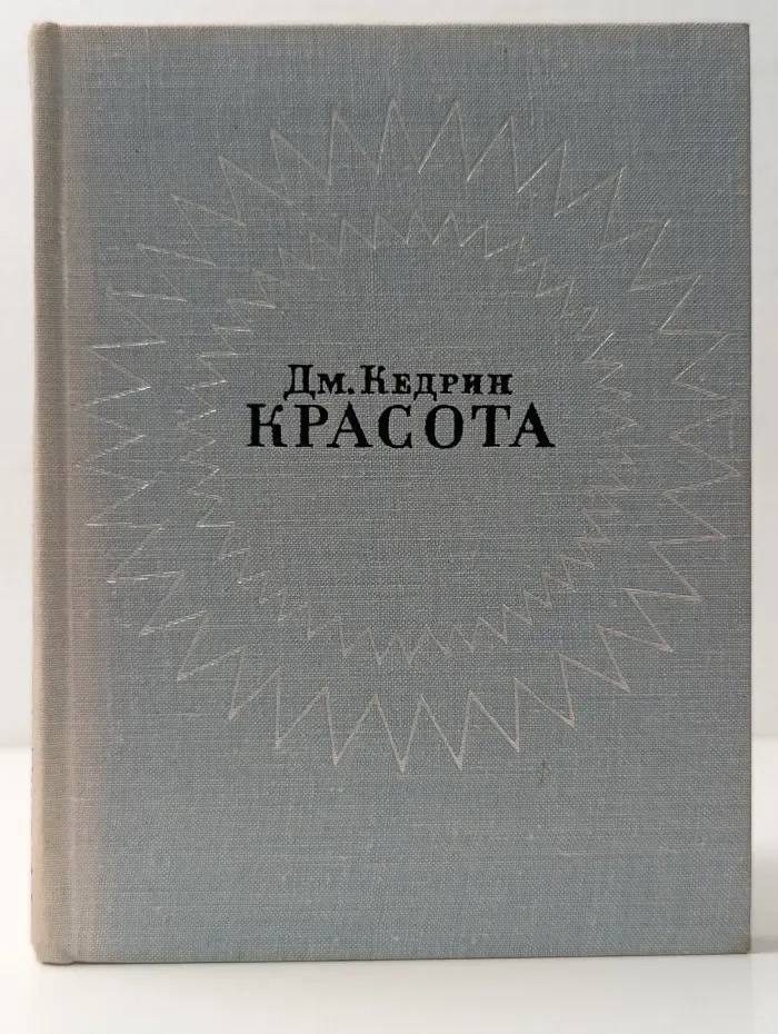Красота