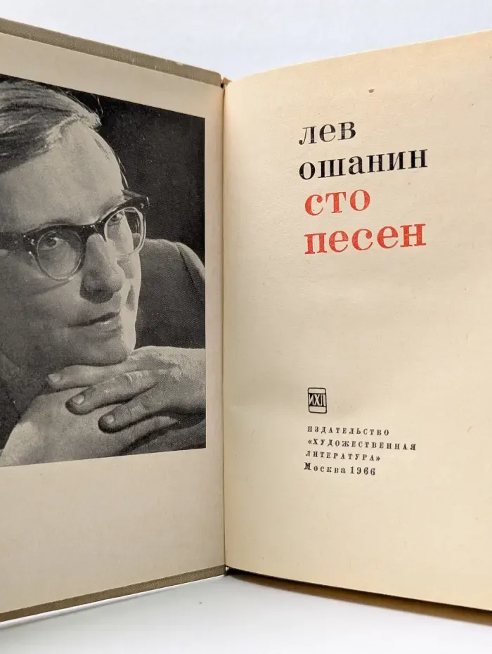 Сто песен