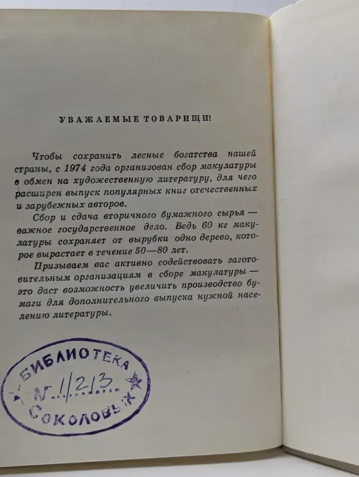 Как закалялась сталь