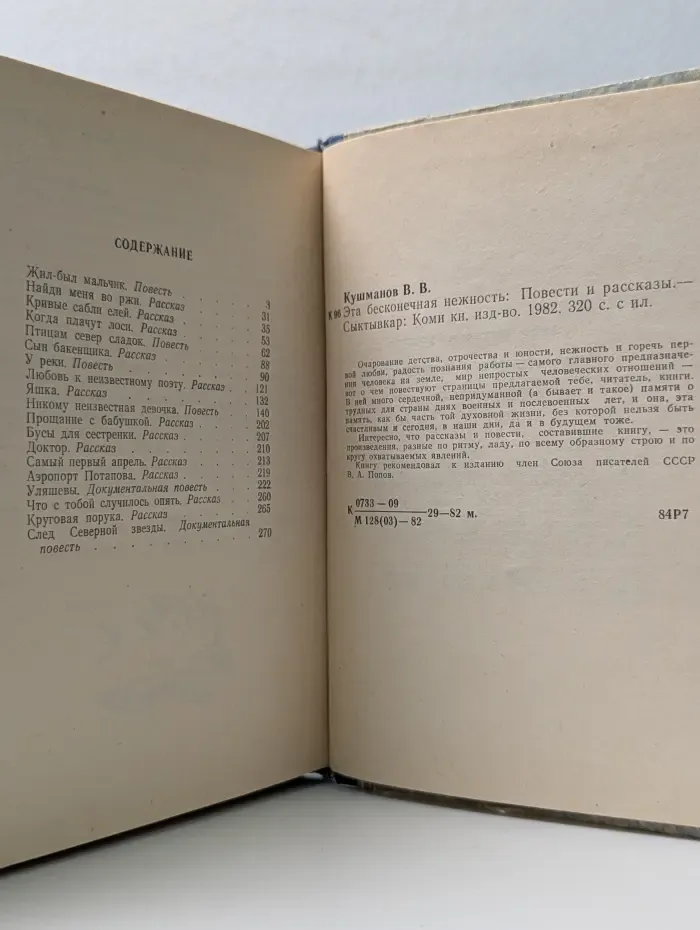 Эта бесконечная нежность