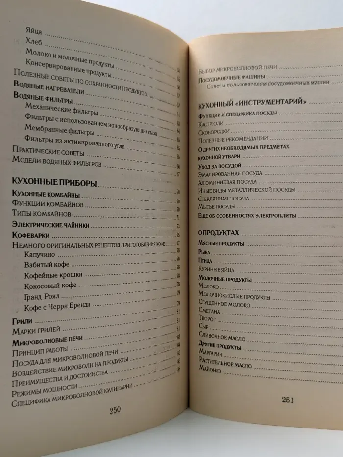 1000 + 1 совет хозяйке на кухне