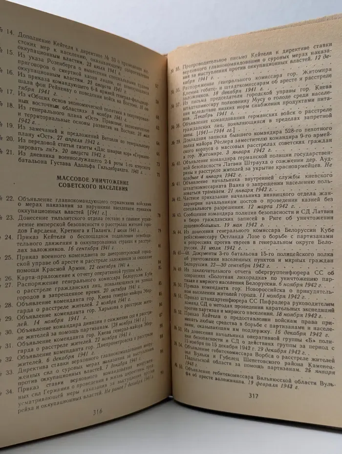 Преступные цели - преступные средства. Документы об оккупационной политике фашистской Германии на территории СССР. 1941–1944