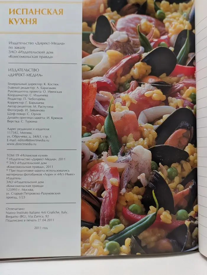 Кухни народов мира. Том 19. Испанская кухня