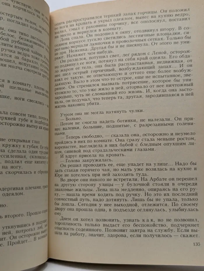 Дети Арбата