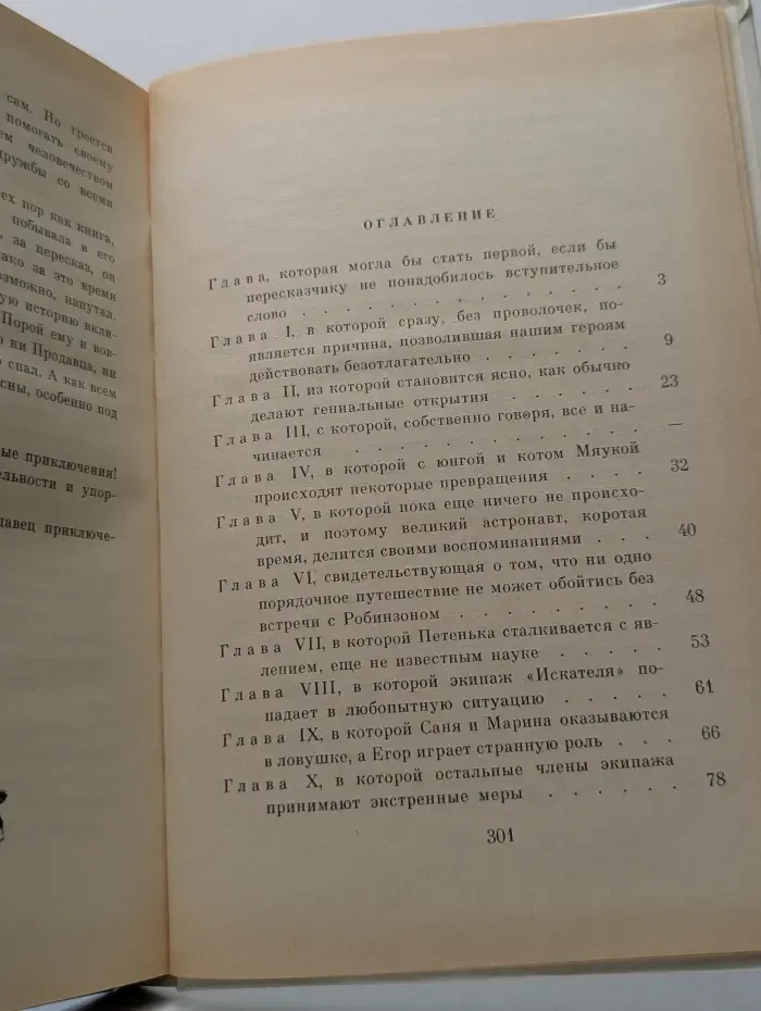 Продавец приключений