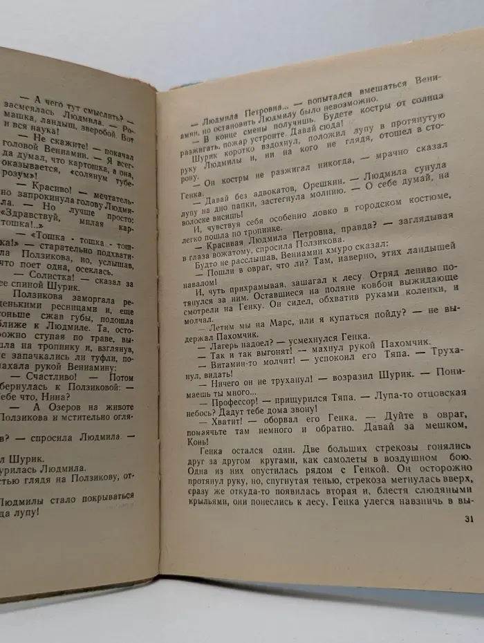 Скачу за радугой