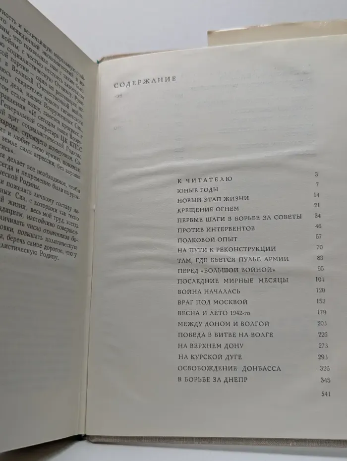 О жизни и о себе. Дело всей жизни