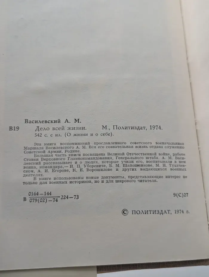 О жизни и о себе. Дело всей жизни